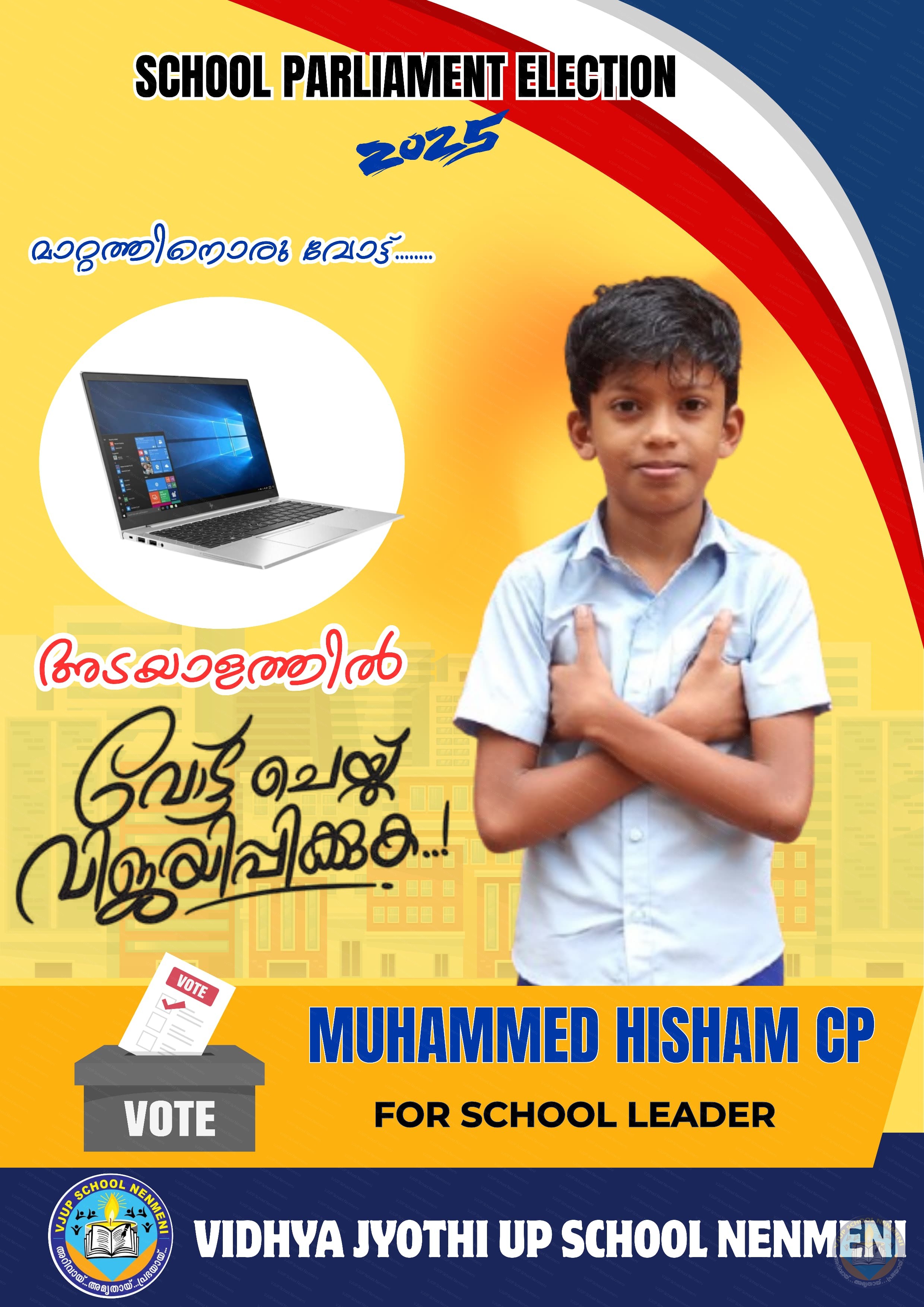 സ്കൂൾ തിരഞ്ഞെടുപ്പ് 2025