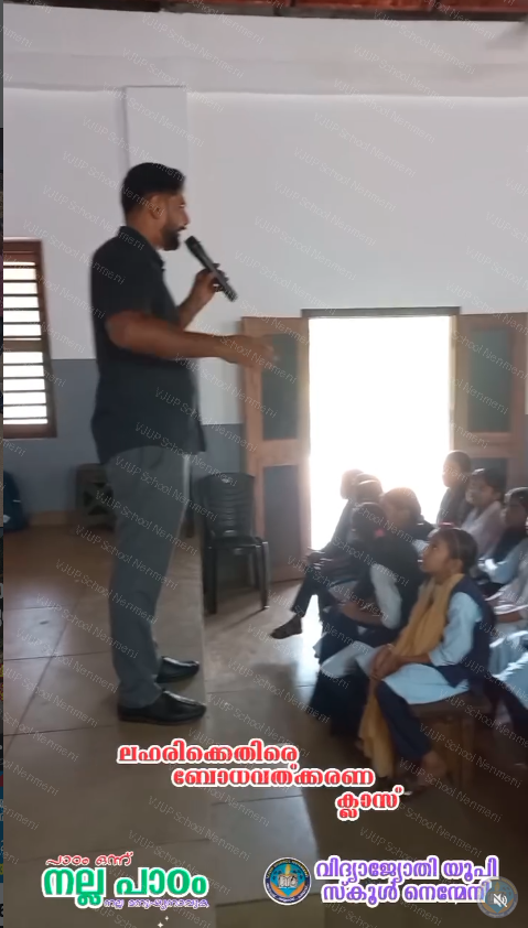 ലഹരി വിരുദ്ധ ബോധവത്കരണ പരിപാടി